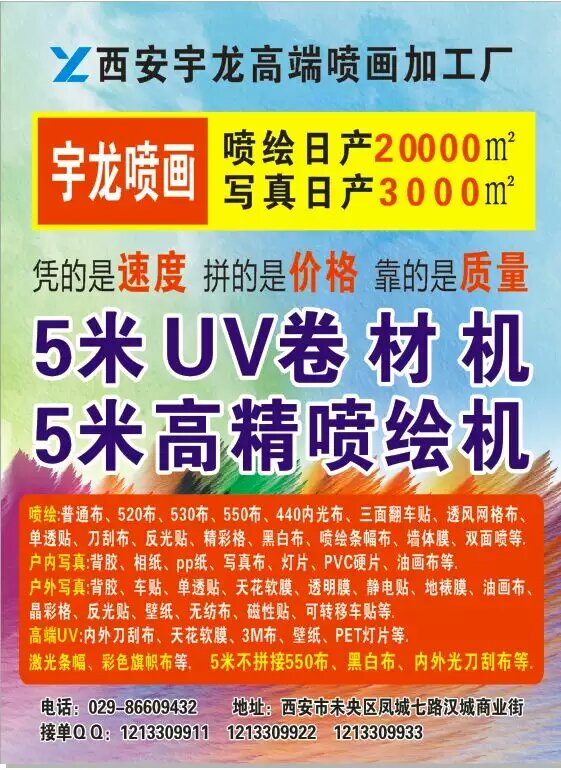 西安UV加工 西安UV加工